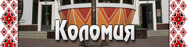 kolomiyalogo